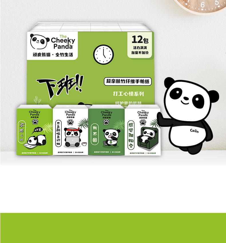 顽皮熊猫打工心情系列18条/36条4层加厚手帕纸纯竹纤维随身装餐巾纸无