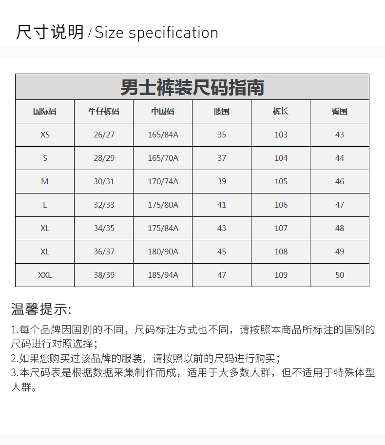 运动裤尺码对照表男图片