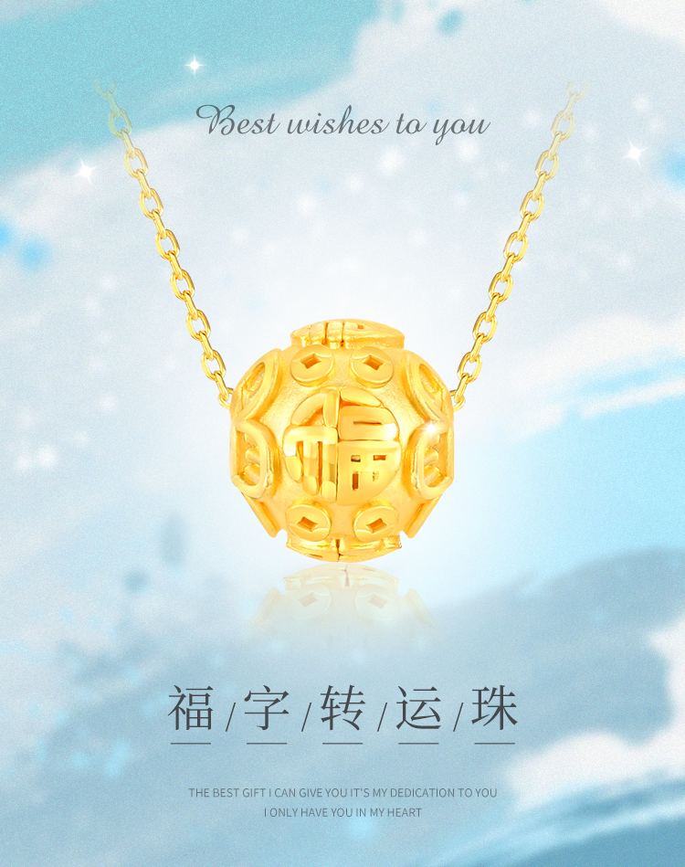 璀尚/璀尚珠宝 福字转运珠 黄金足金3d硬金福字转运珠吊坠(赠s925银