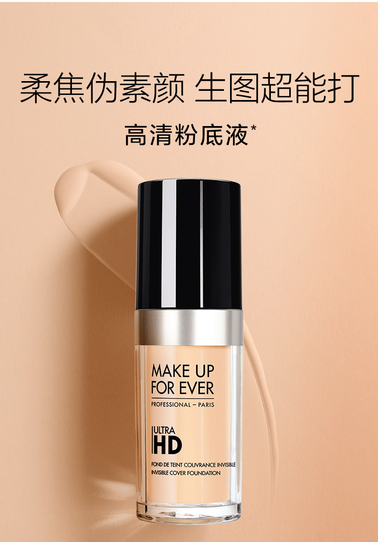 【包税】make up for ever/玫珂菲 清晰无痕粉底液r210