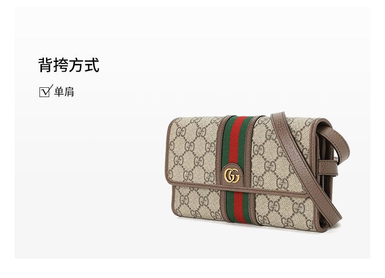 GUCCI/古驰 Ophidia WOC 双G饰扣 单肩包 老花 645082 帆布/配皮