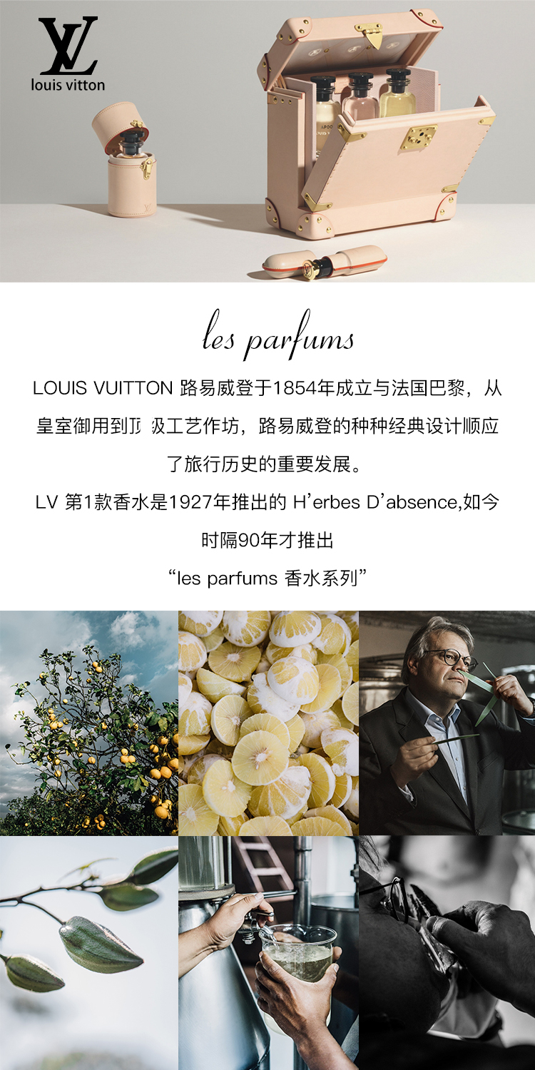 lv 路易威登 女士香水100-200ml「全系列」巅峰apogee