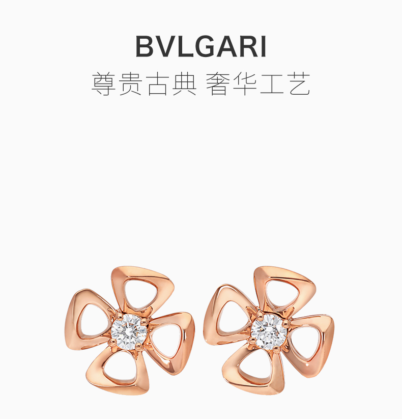 【bvlgari寶格麗 耳釘】bvlgari/寶格麗 詠綻系列 女士18k金鑽石耳釘 