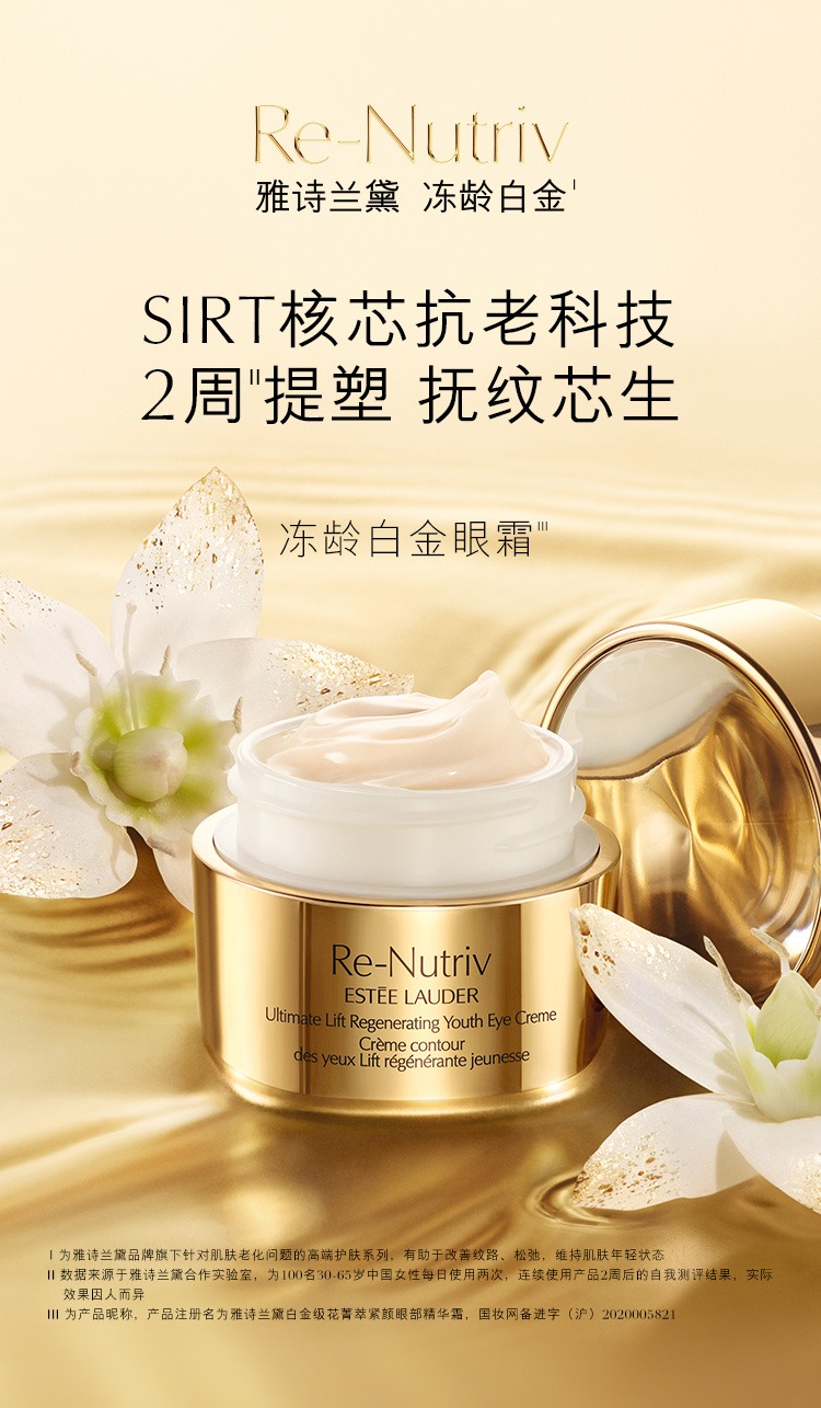 【包税】estee lauder/雅诗兰黛白金级紧颜眼霜15ml 轻润版