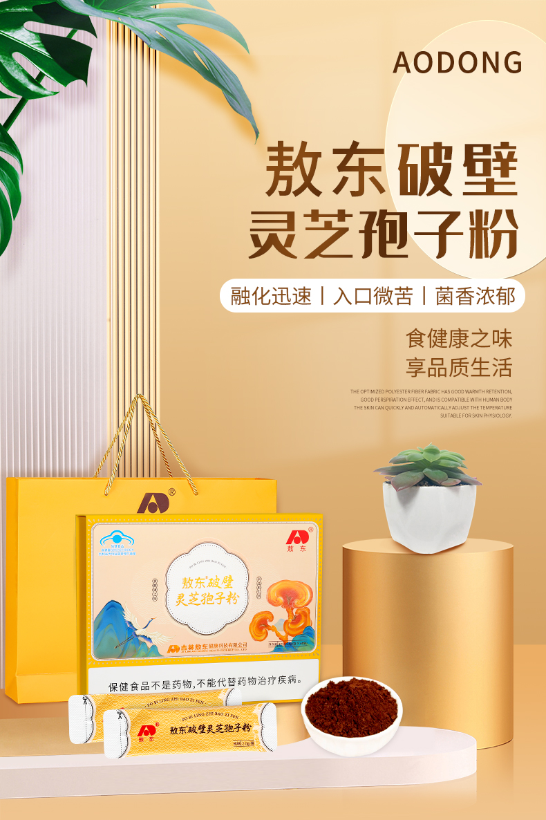 吉林敖东 破壁灵芝孢子粉礼盒 灵芝三萜孢子油提高免疫力成人中老年