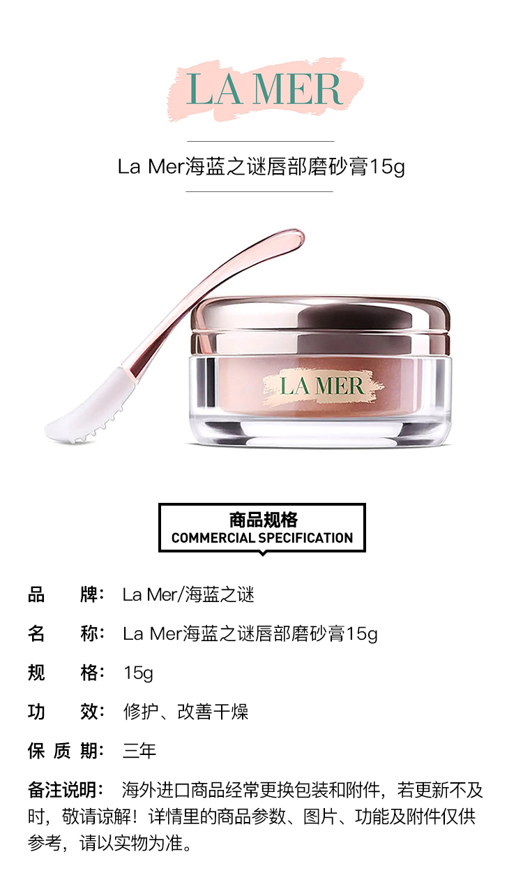LA MER 海蓝之谜 唇部磨砂霜 15g