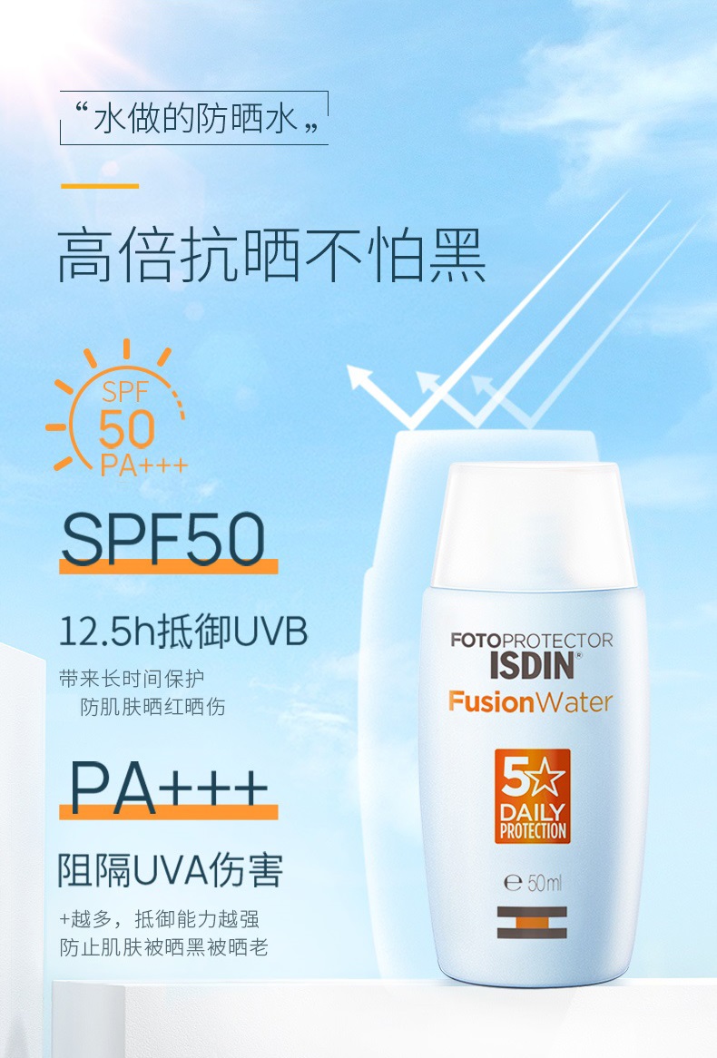 isdin/怡思丁 怡思丁多维光护沁融水感防晒液 spf50  (五星包装)50ml