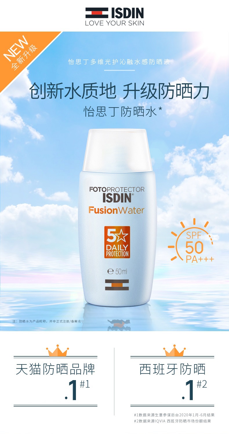 isdin/怡思丁 怡思丁多维光护沁融水感防晒液 spf50  (五星包装)50ml