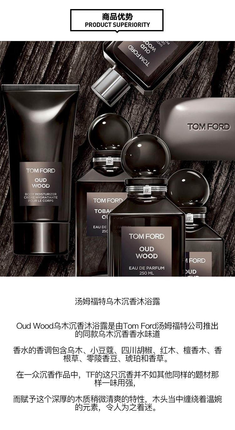 【包税】汤姆·福特tomford乌木沉香香氛沐浴露250ml