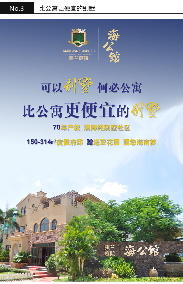 海公馆联排商墅f户型 5万购房抵金券