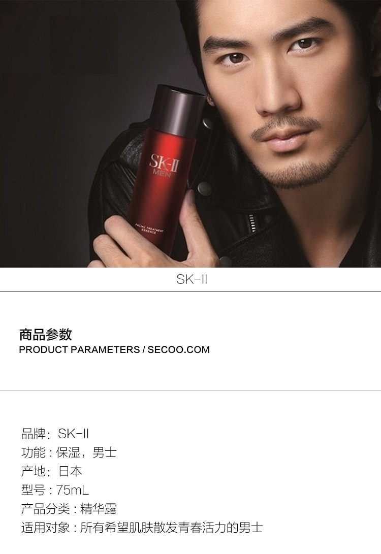 sk-ii/sk-ii 男士焕活护肤精华露 75ml