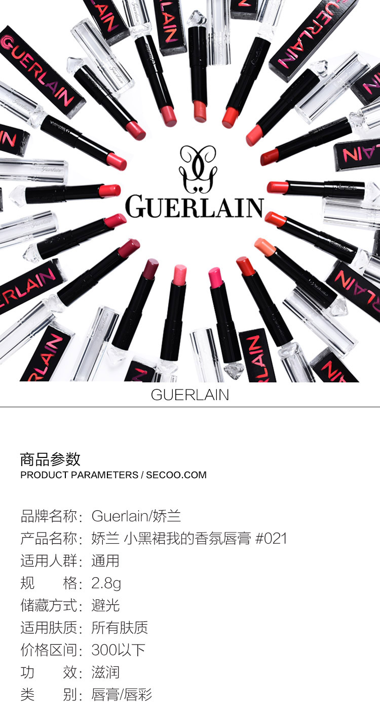 guerlain/娇兰小黑裙香氛唇膏 #021 2.8g