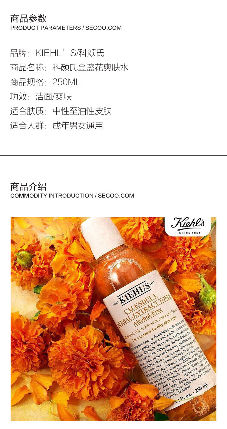 kiehls/科颜氏金盏花爽肤水250ml