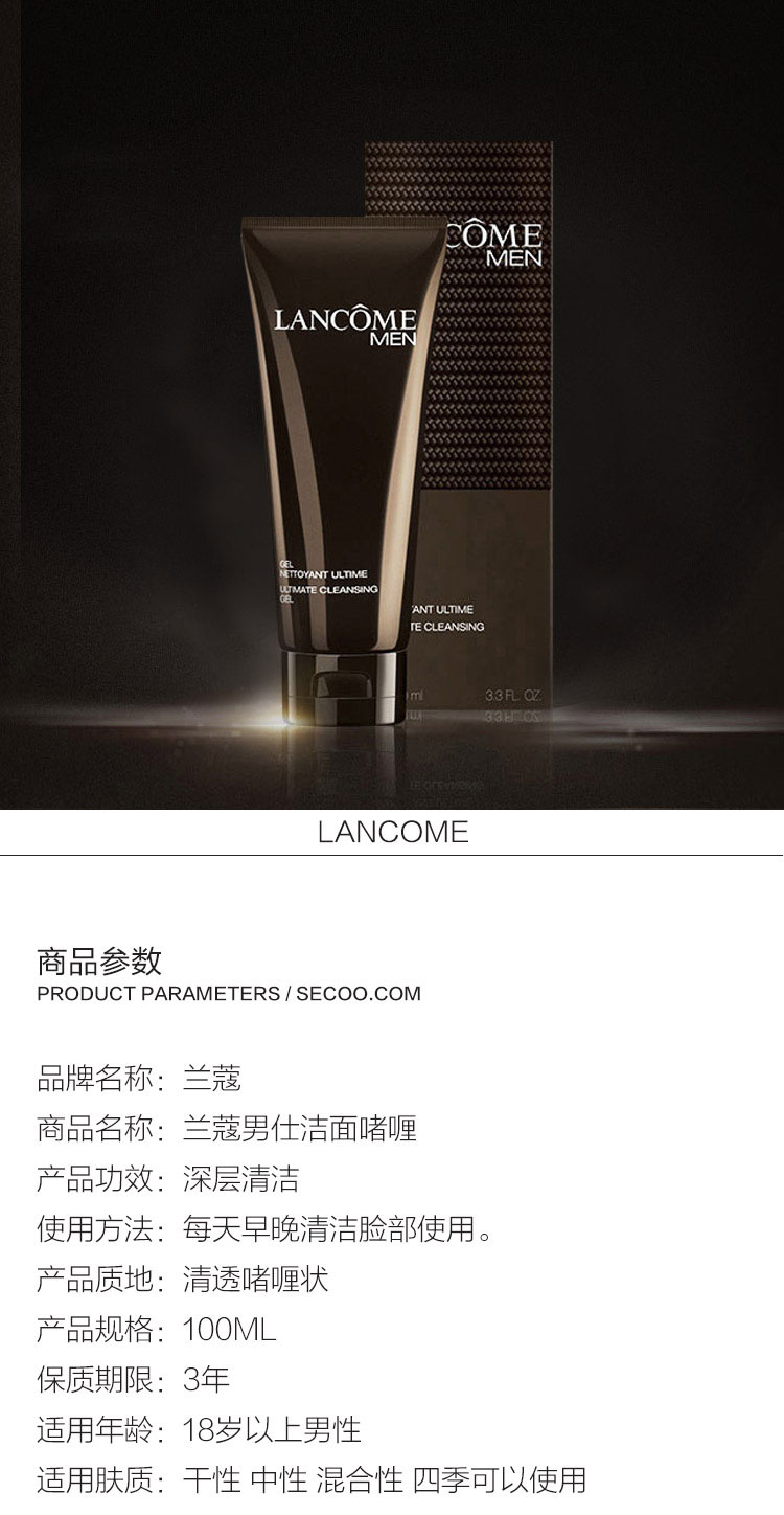 【lancome兰蔻 男士洁面】lancome/兰蔻男仕洁面啫喱100ml【正品 价格