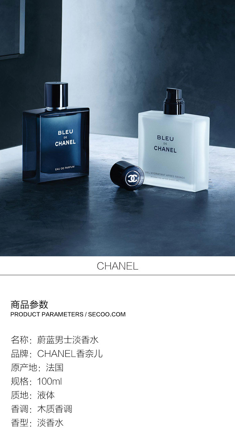 chanel/香奈儿 蔚蓝男士淡香水 100ml