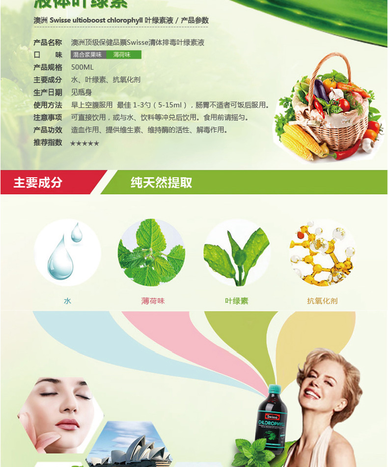 澳洲swisse叶绿素500ml 薄荷味 便秘杀手毒素排光
