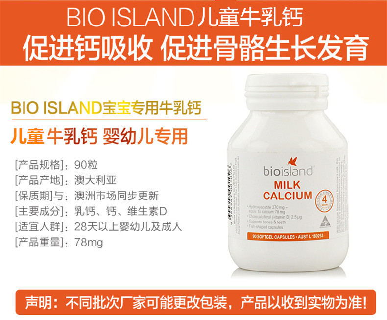 澳洲bio island儿童液体钙 90粒 牛乳钙 婴幼儿专用