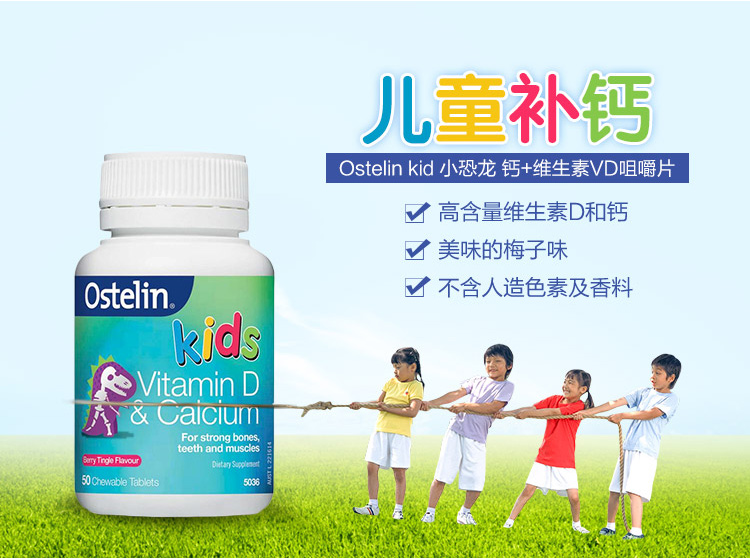 【ostelin奥斯特林 骨骼健康】ostelin儿童钙片 维d咀嚼片50粒 范范