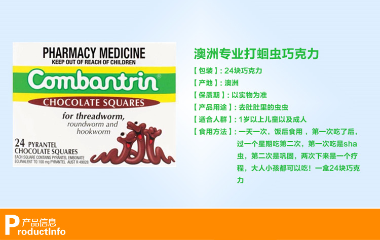 combantrin宝宝儿童成人驱虫打虫药杀蛔虫药蛔虫糖巧克力