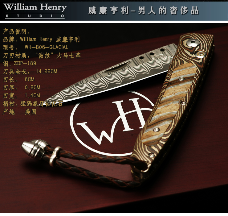 william henry 威廉亨利 大马士革手工折刀(限量051/100)