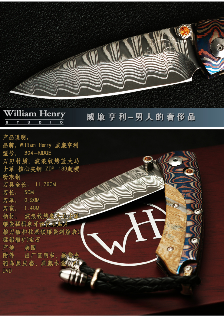 william henry威廉亨利烤蓝大马士革折刀(限量085/100)