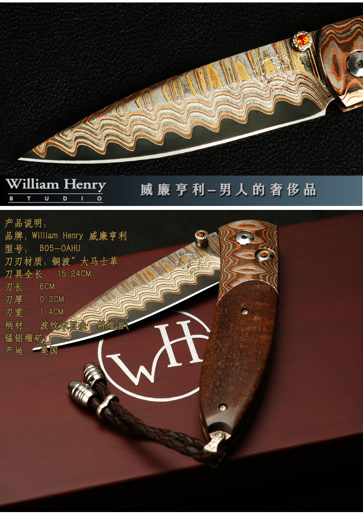 william henry威廉亨利 大马士革手工折刀(限量013/500)