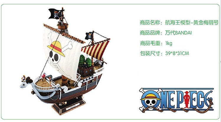 bandai/万代 海贼王拼装模型 伟大的船 黄金梅丽号