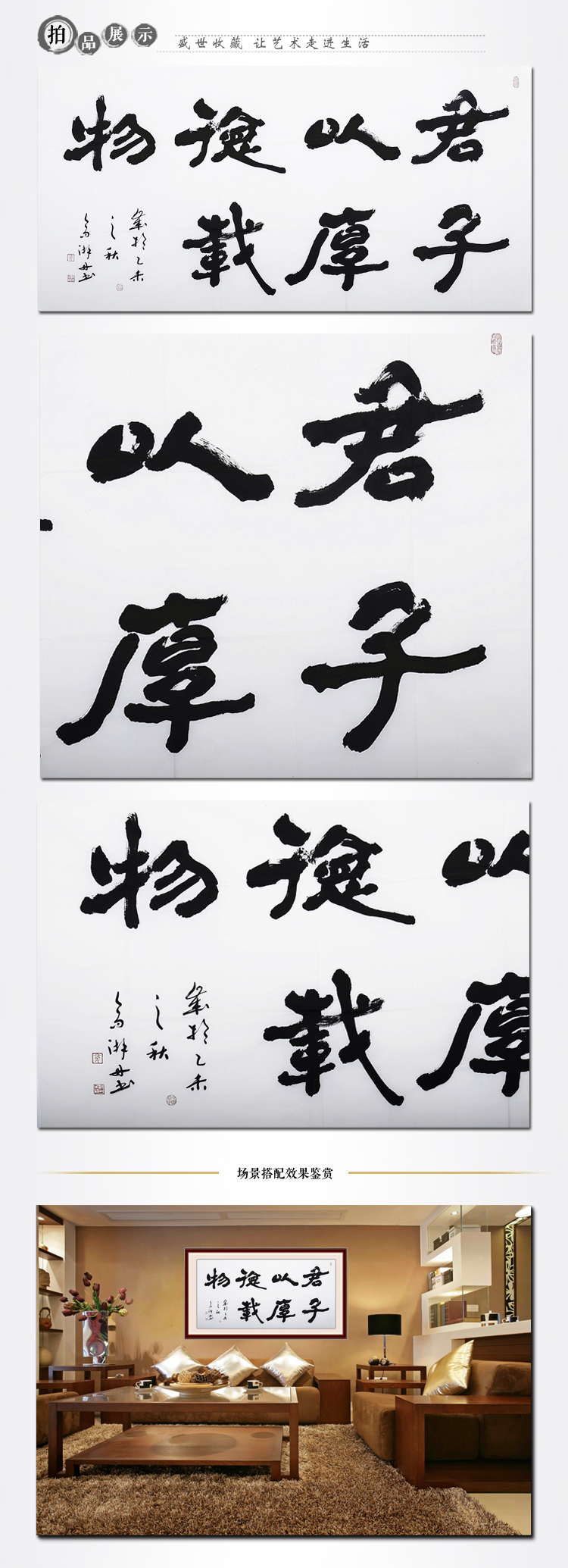 高湃丹 《君子以厚德載物》書法 隸書