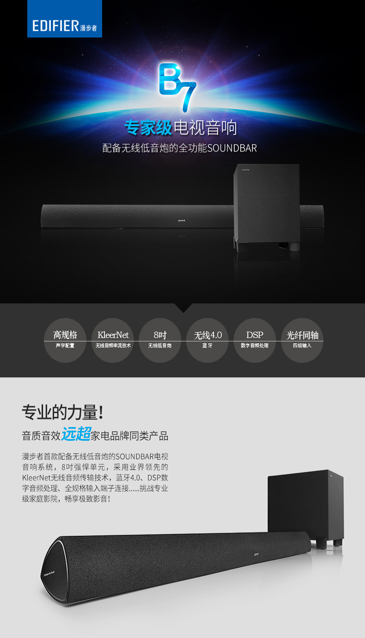 edifier/漫步者 b7回音壁音箱低音炮无线蓝牙电视音响家庭影院