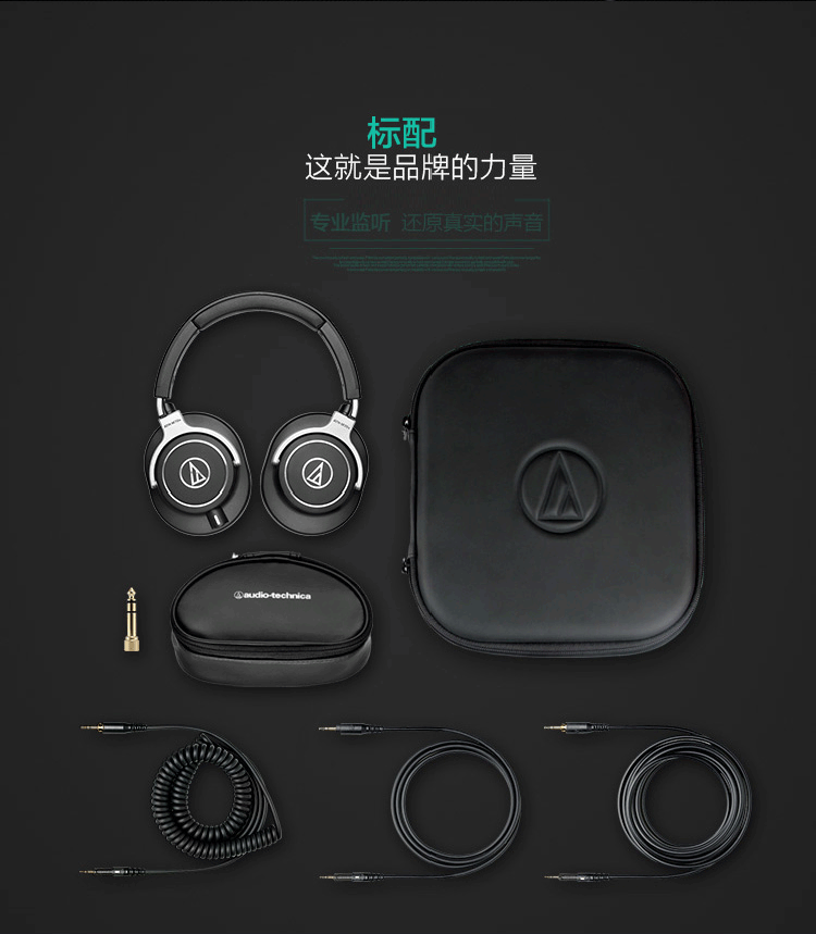 audio technica/铁三角 ath-m70x 专业录音监听头戴式耳机