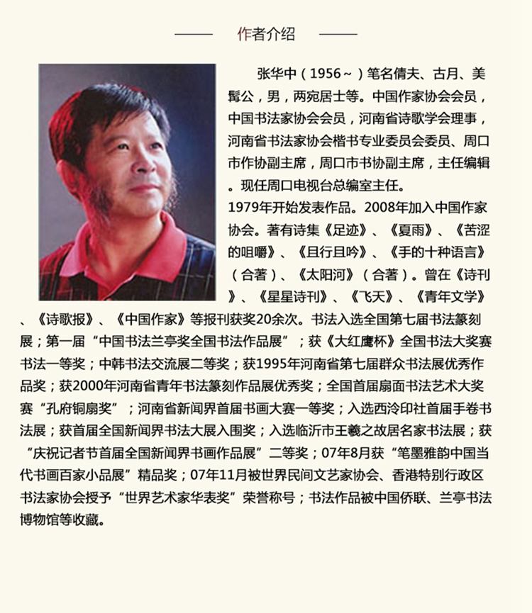 张华中《云喷石花生动壁 雨敲松子落琴床》书法 楷书