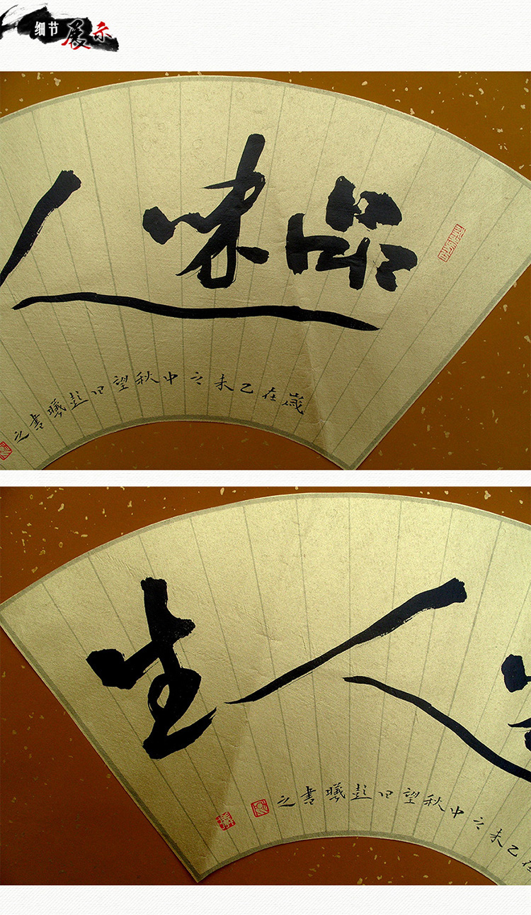 彭曦《品味人生》扇面 书法 行书