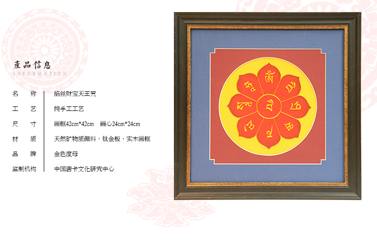 goldentara/金色度母手工艺掐丝唐卡财宝天王心咒 书房