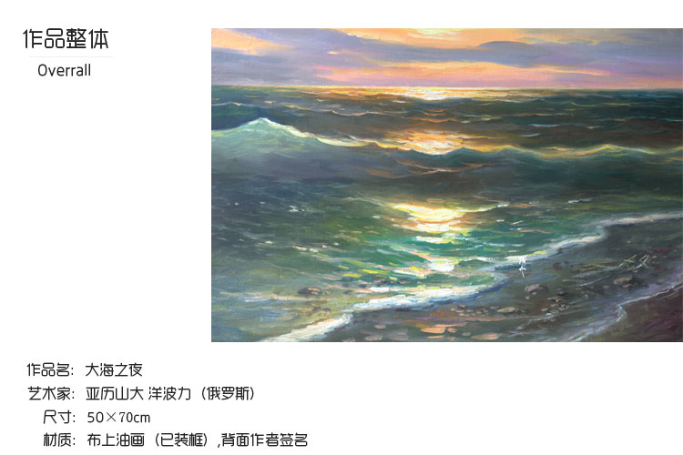 亚历山大 洋波力[俄罗斯《大海之夜》布上油画