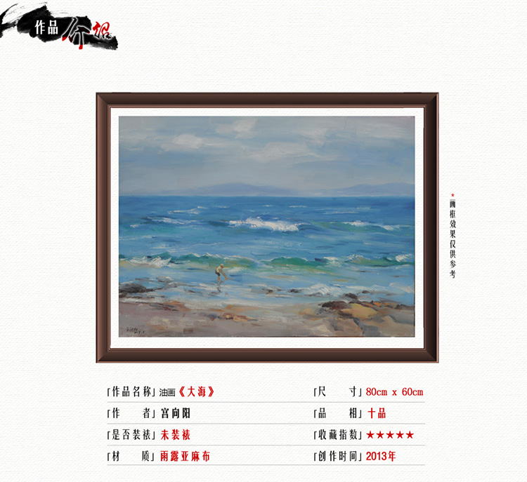 宫向阳《大海3》油画 风景