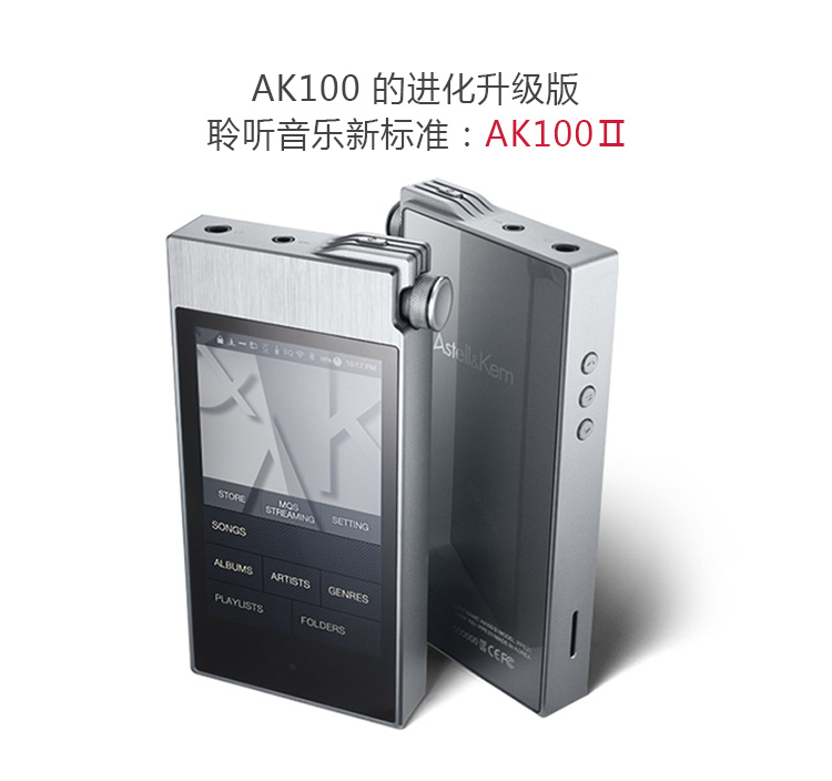 iriver/艾利和 ak100ii便携无损音乐hifi播放器