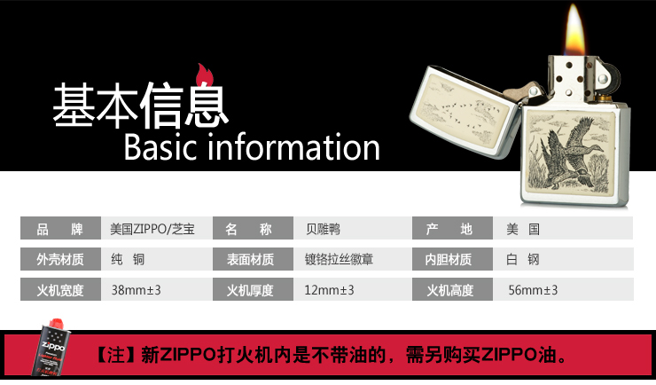 zippo打火機 貝雕鴨 鍍鉻拉絲徽章