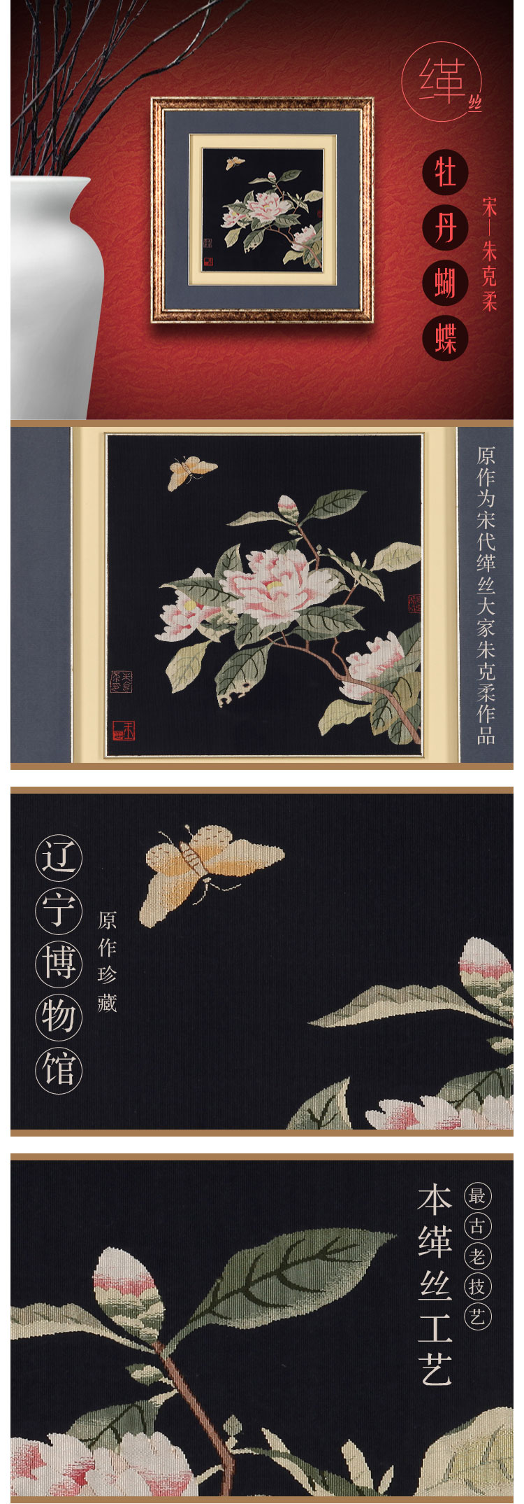 zhang's textiles/绣花张 缂丝-宋朱克柔牡丹蝴蝶