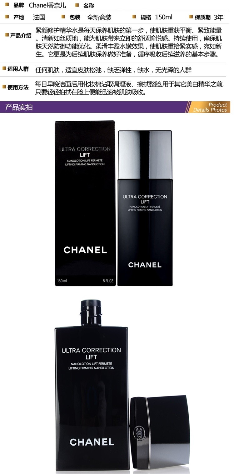 chanel/香奈儿 超完美紧颜修护爽肤水150ml