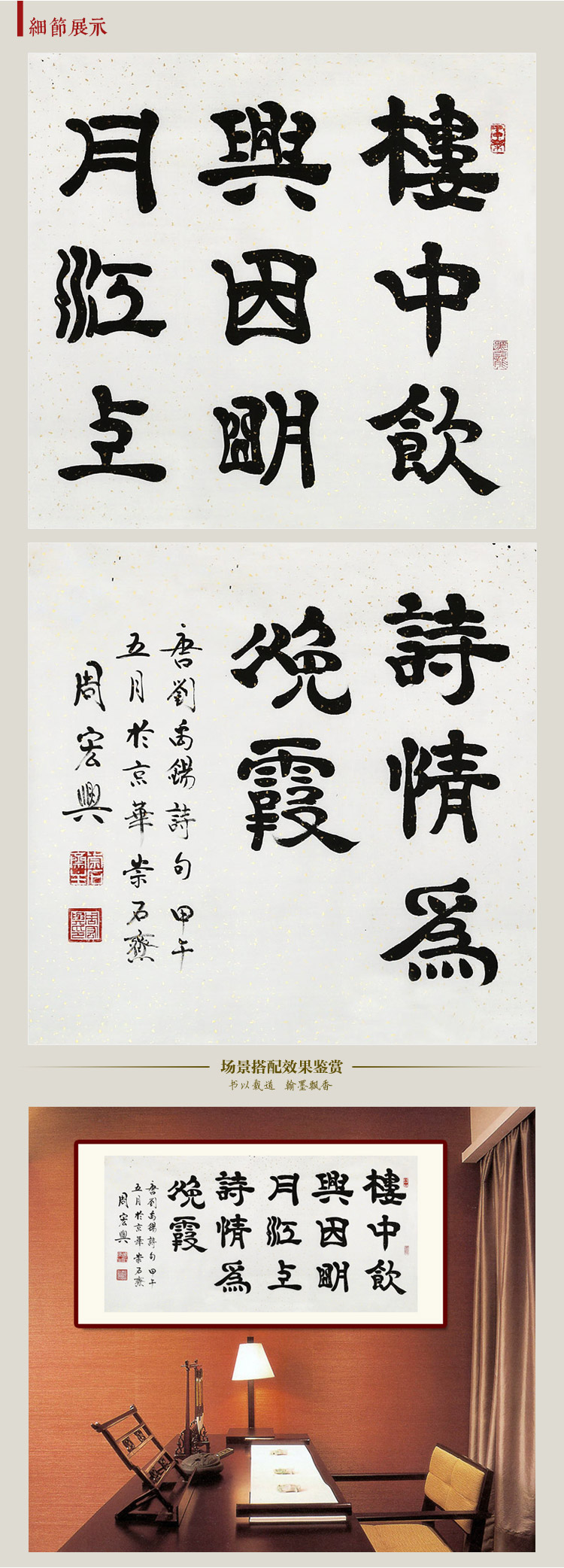 周宏兴 《楼中饮兴因明月》 书法 隶书