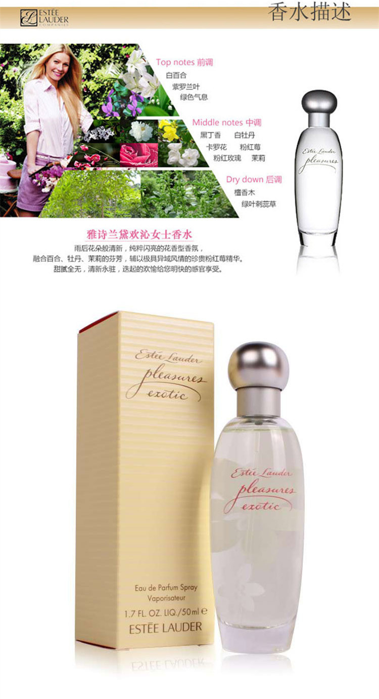 estee lauder/雅诗兰黛pleasures exotic edp欢沁异域女士香水 50ml