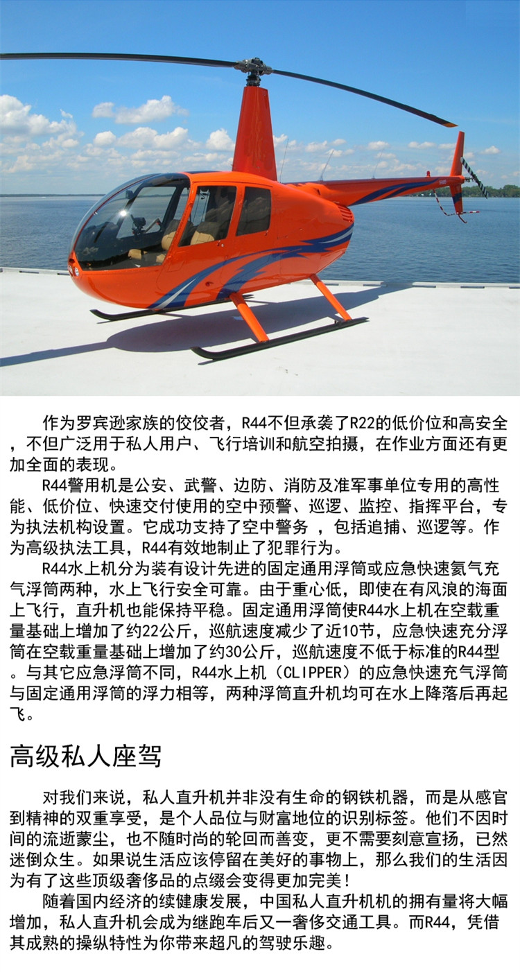 私人飞机销售直升机美国罗宾逊r44进口4座高性价比直升机寺库优惠价39