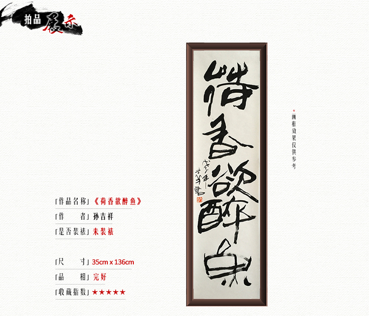 孙吉祥 《荷香欲醉鱼》国家一级美术师 陕西省美协会员
