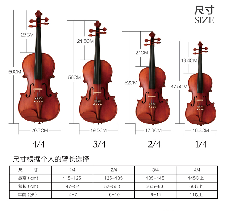 小提琴尺寸对照表孩子图片