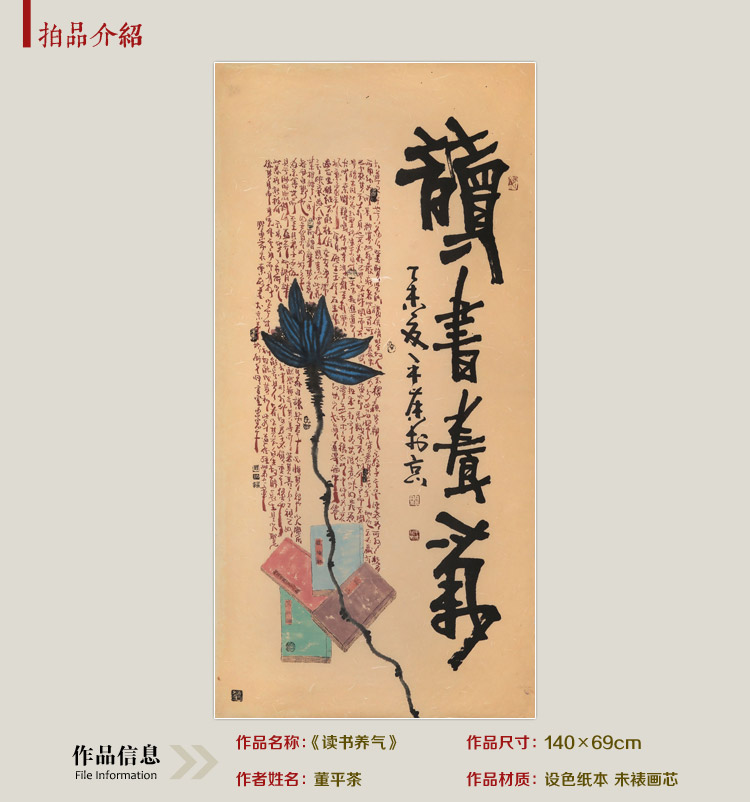 董平茶 《读书养气》 中国诗画协会理事