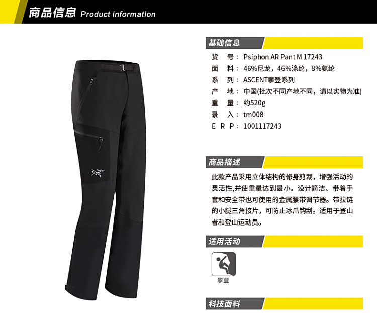 arcteryx/始祖鸟 男款软壳长裤 psiphon ar pant m 17243 【2015秋冬