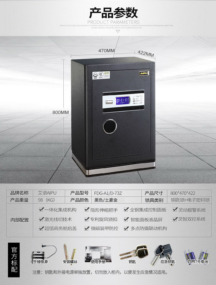 aipu艾谱家用保险柜 办公保险箱 73cm高