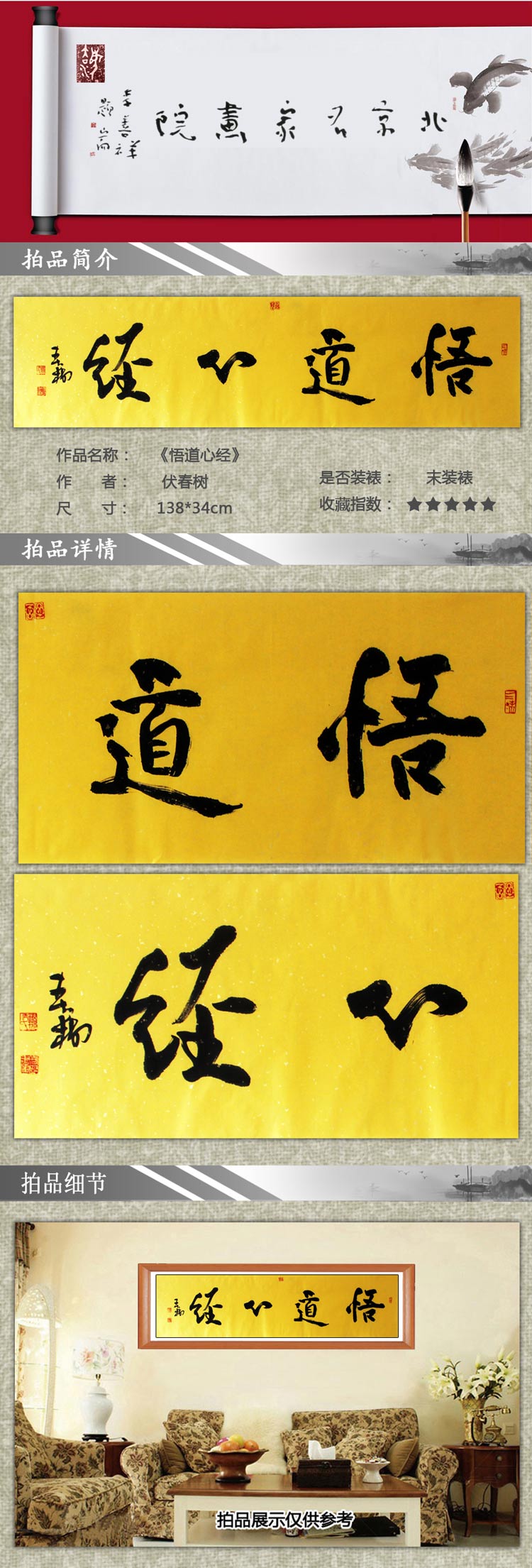 伏春树《悟道心经》书法 隶书