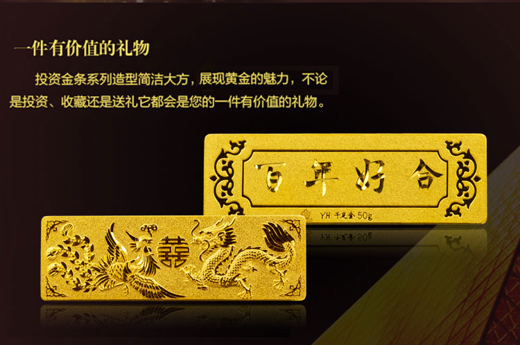 baoyijin/宝易金珠宝 24k黄金(足金)百年好合金条 婚嫁结婚龙凤呈祥