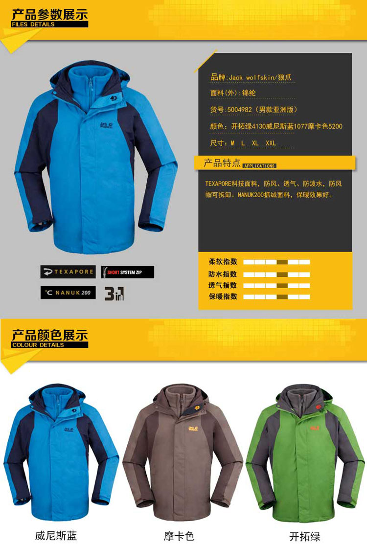 jack wolfskin/狼爪 秋冬保暖外套 男士戶外運動登山三合一衝鋒衣